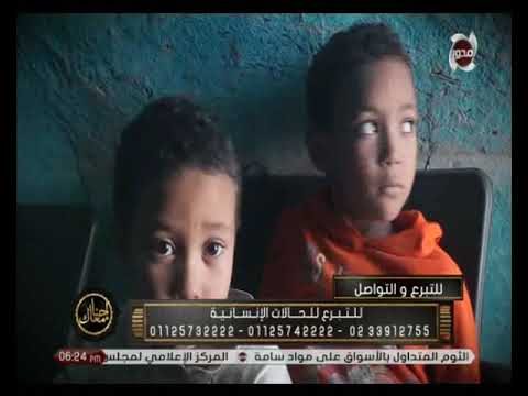 طفلان من المستفيدين في برنامج إحنا معاك